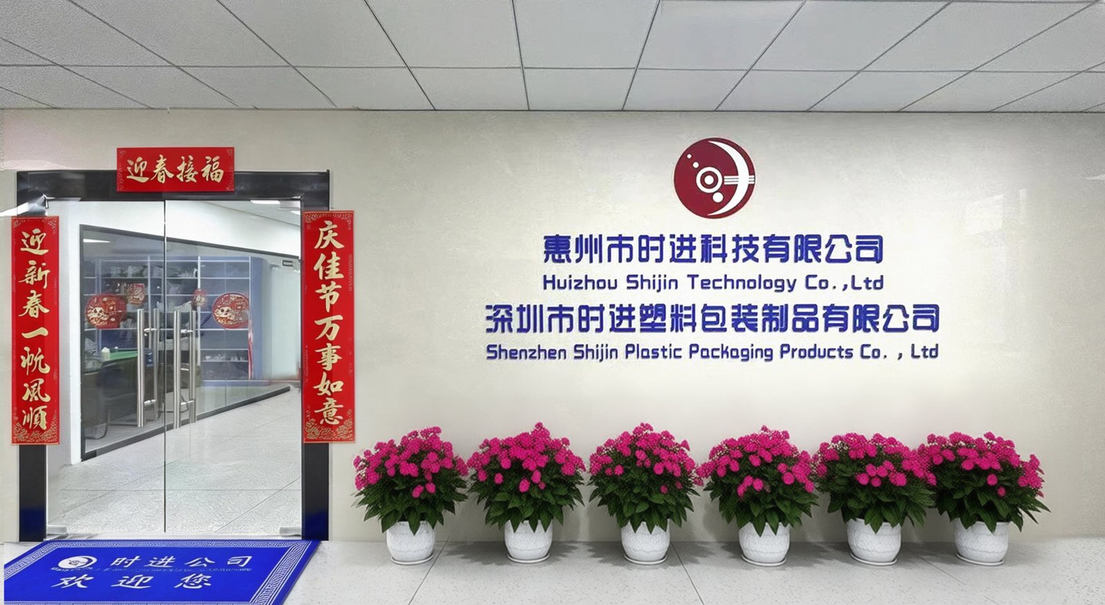 Shenzhen Shijin company reception